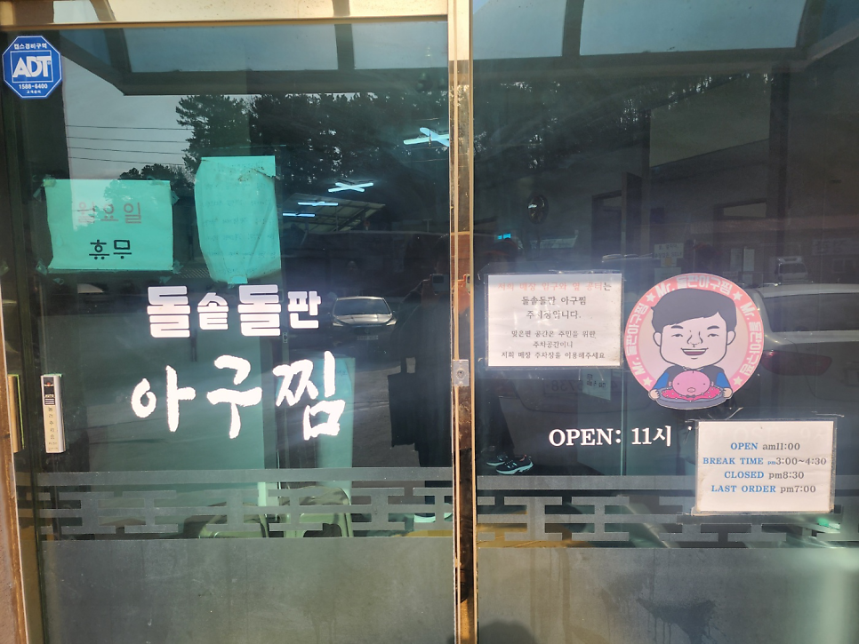 돌솥돌판아구찜 사진 2