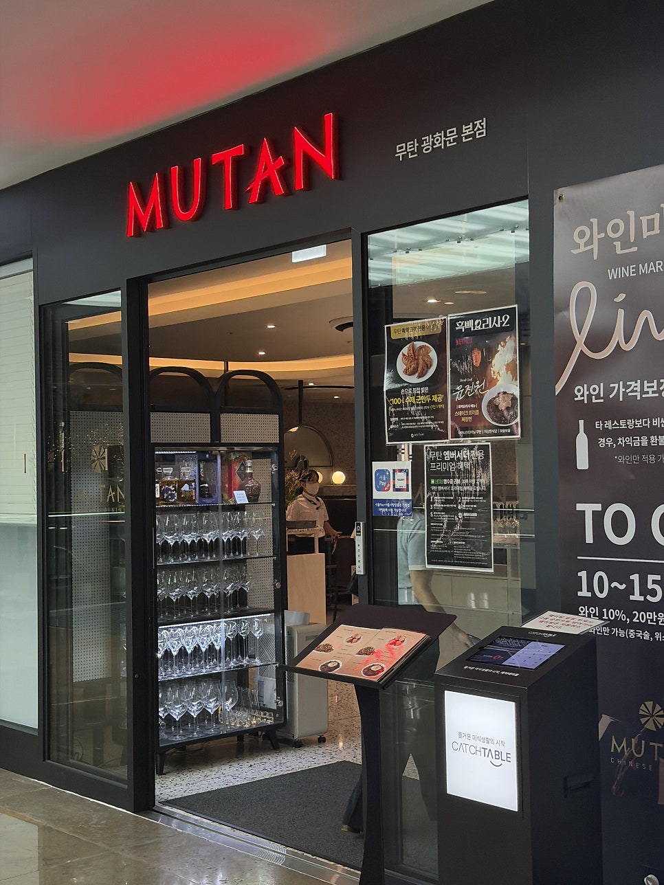 무탄 광화문점 사진 4