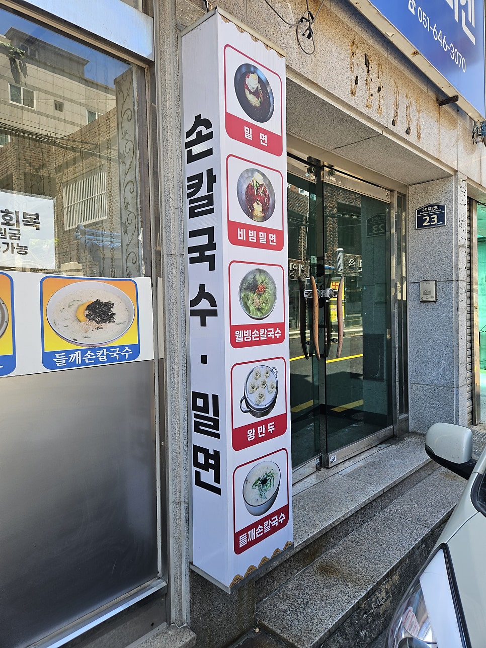 동래밀면 문현점 사진 3