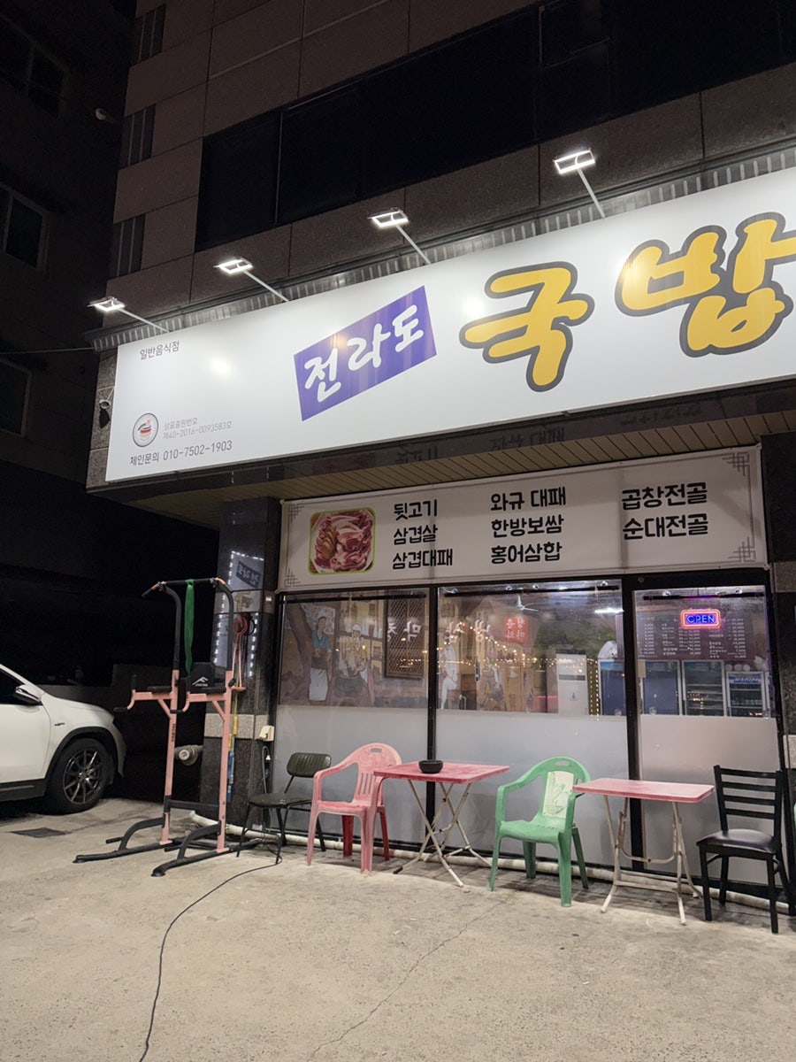 전라도국밥보쌈 구지점 사진 2