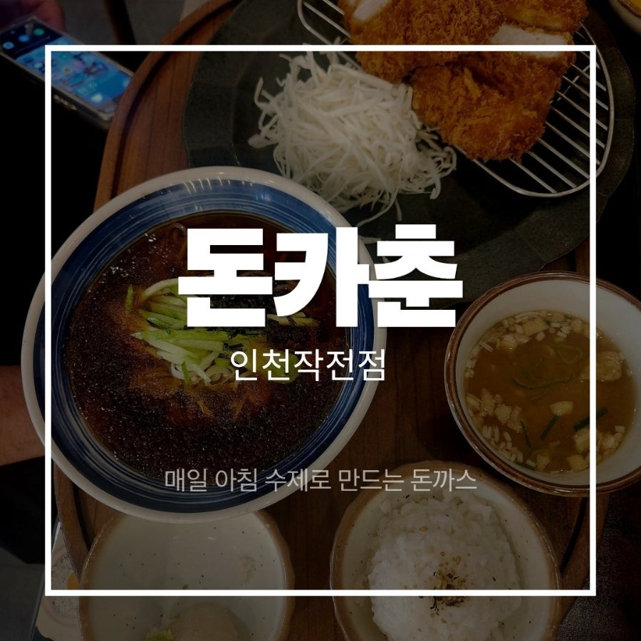돈까스# 사진 1
