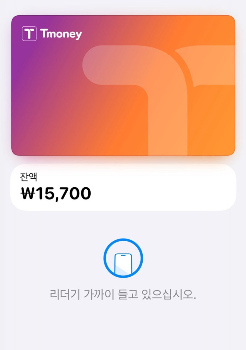 아이폰 모바일 티머니 K패스/애플페이 등록하기(기후동행카드 만료-카드 안사도 됨)