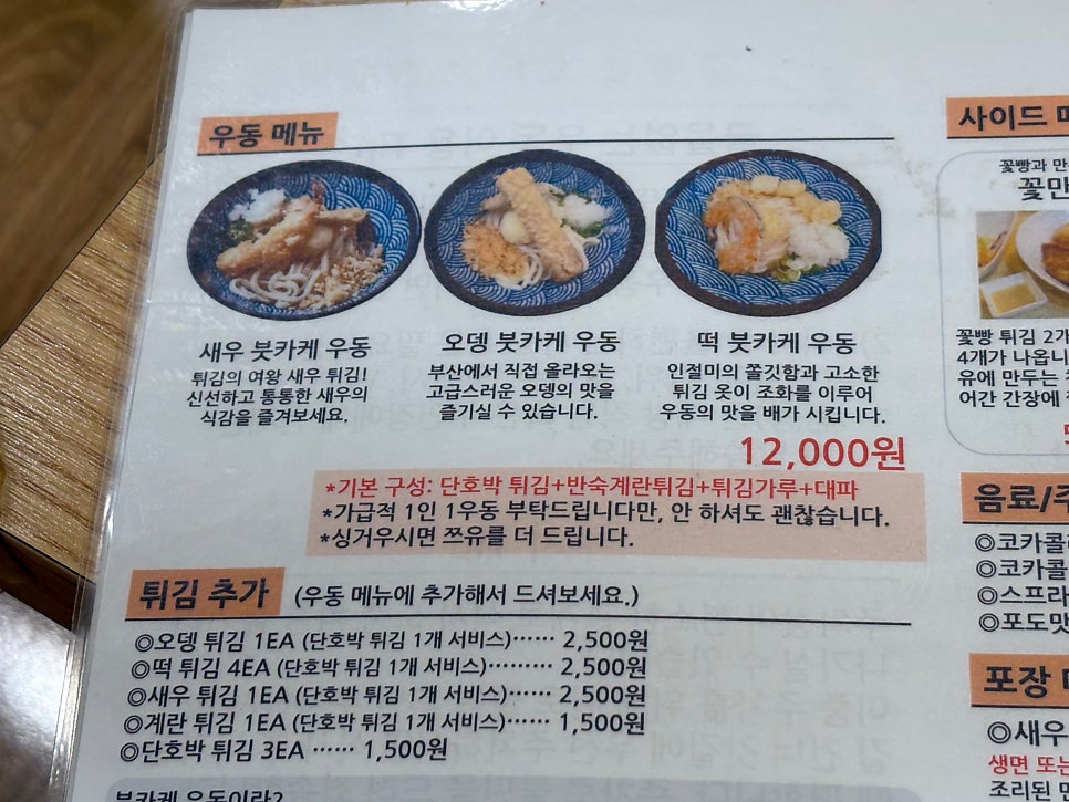 인생우동 사진 1