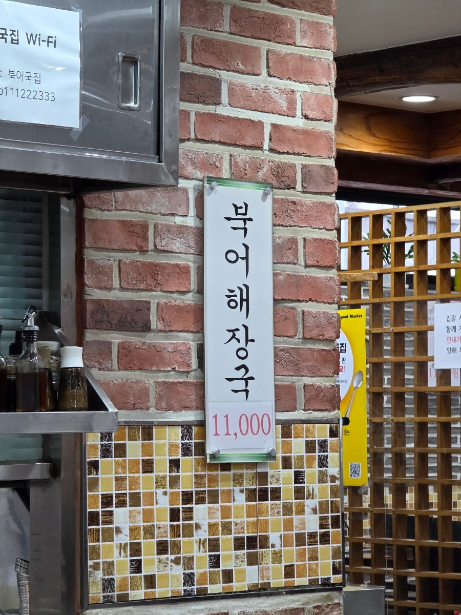 무교동북어국집 사진 5