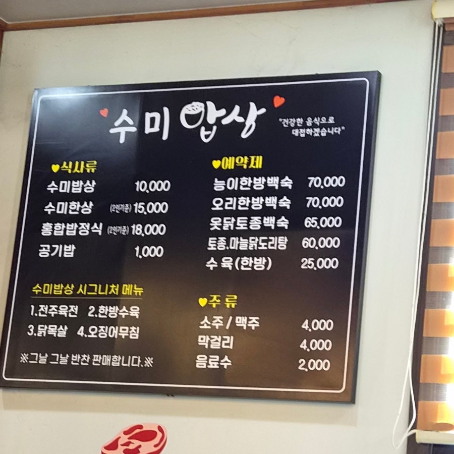 수미밥상 사진 4
