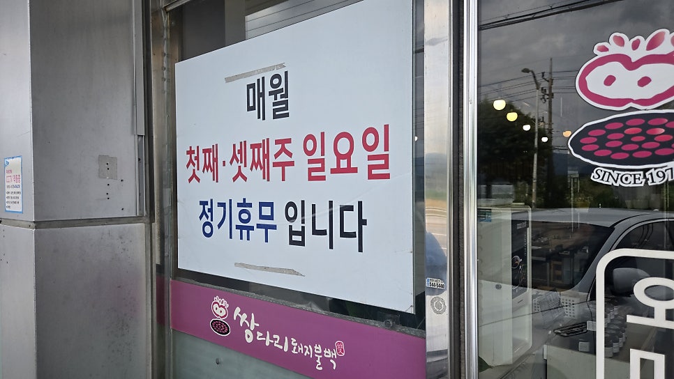 쌍다리돼지불백 포천직영점 사진 3