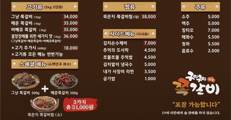 더맛구이구이쪽갈비 만석공원점 사진 4