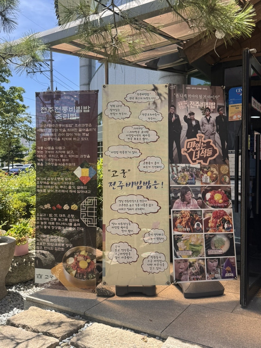 고궁 전주본점 사진 5