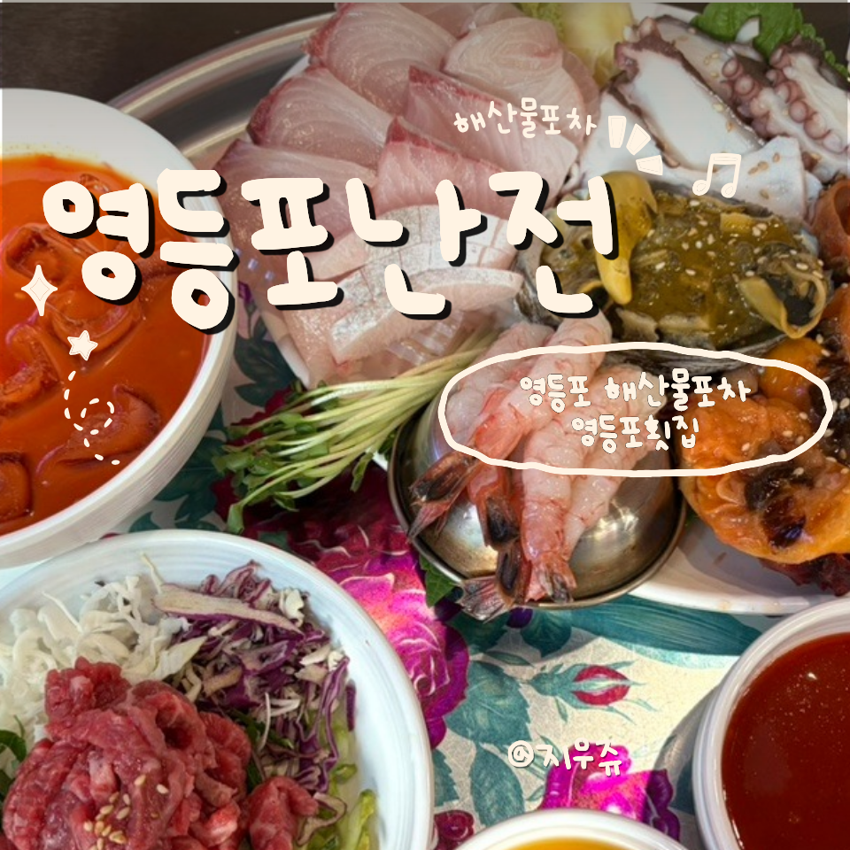 영등포횟집 사진 1
