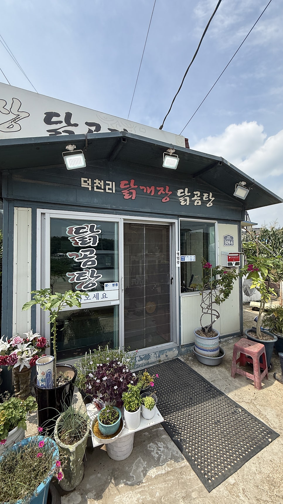덕천리닭개장 사진 3