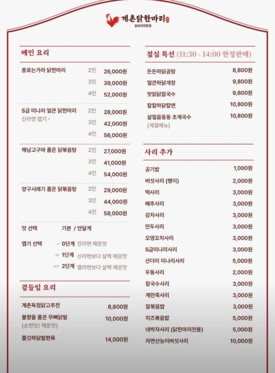 계촌닭 한마리 신도림본점 사진 4