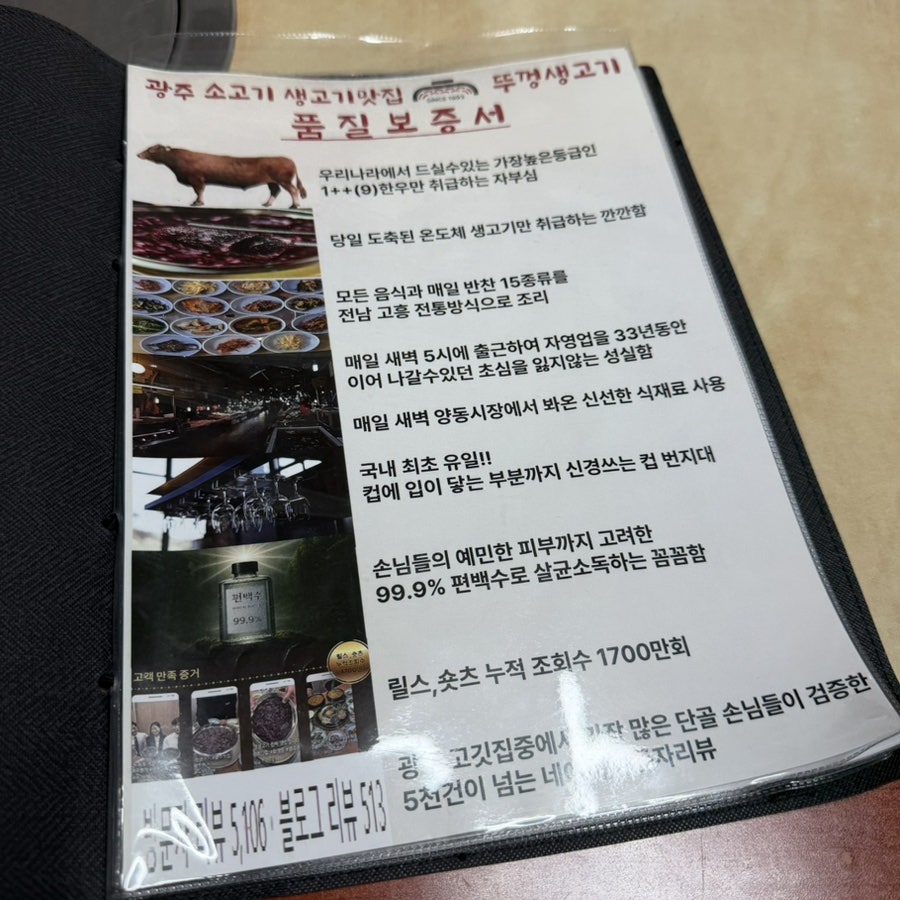 뚜껑생고기 광주화정동본점 사진 4