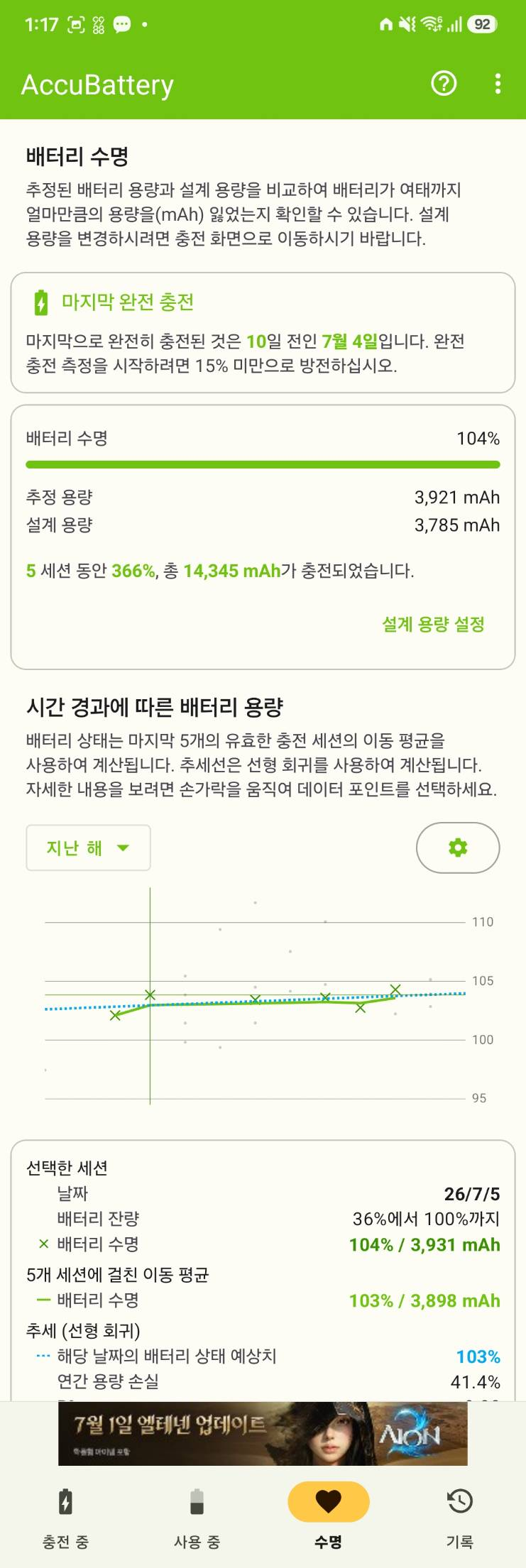 갤럭시S23 배터리 교체 후기