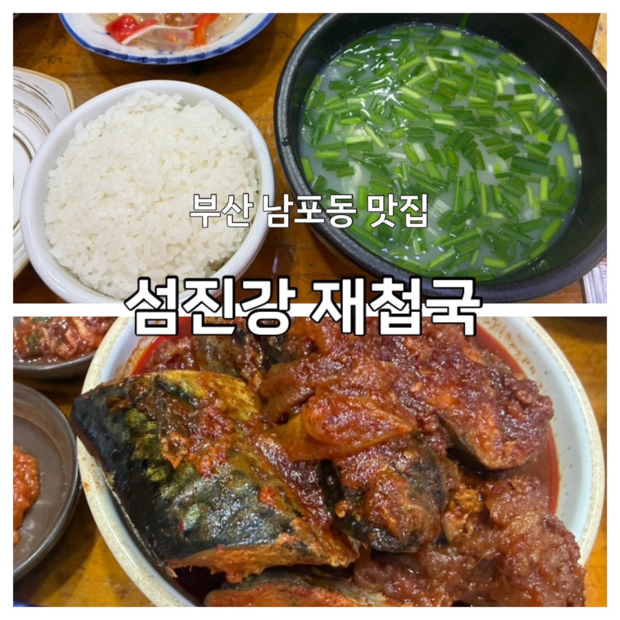 섬진강재첩전문점 사진 1