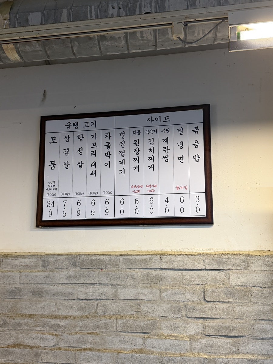 부원냉삼집 사직본점 사진 3