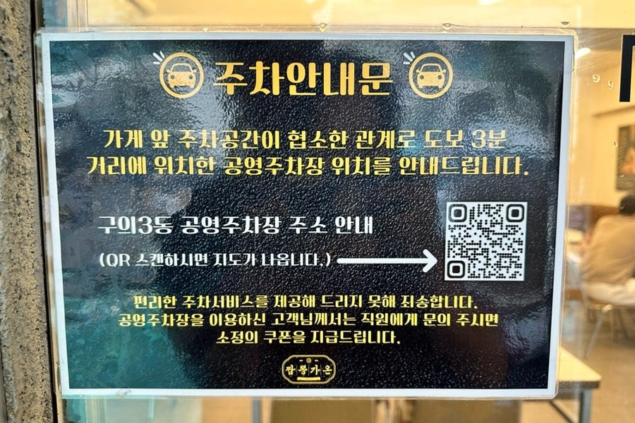짬뽕가온 구의점 사진 4