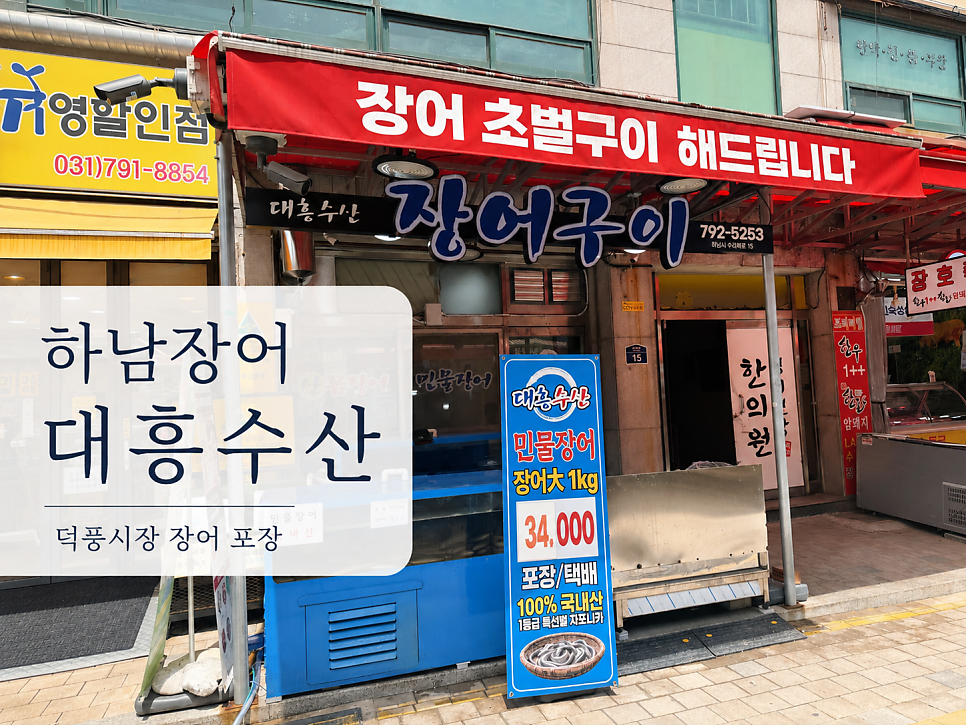 하남장어 사진 1