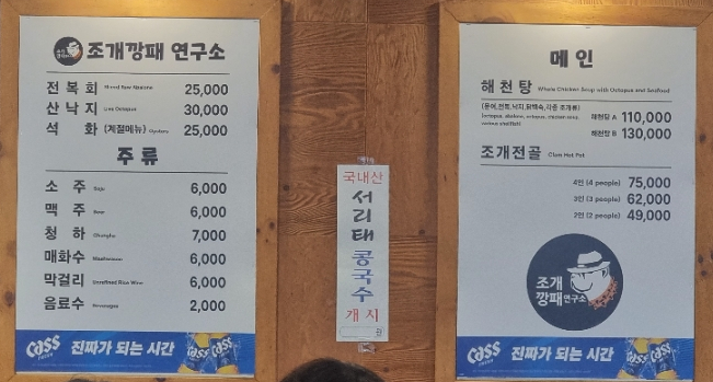 조개깡패연구소 용산점 사진 4