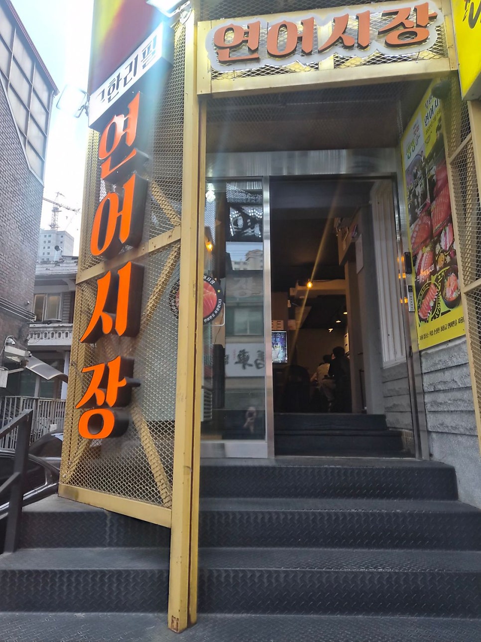 연어시장 석계본점 사진 1