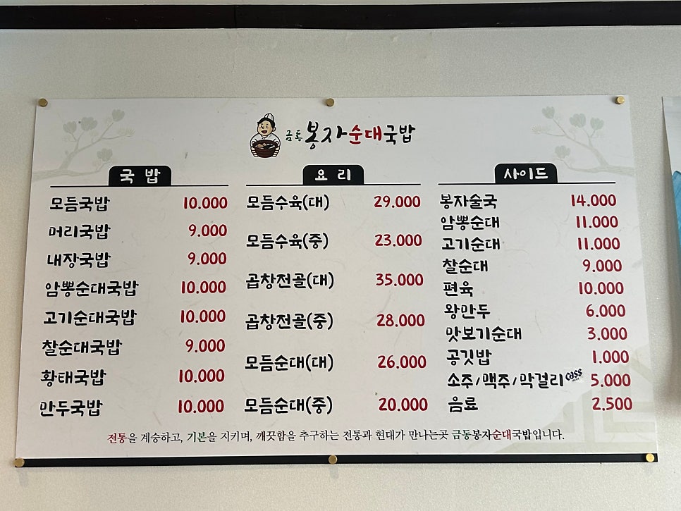 금동봉자순대국밥 사진 4