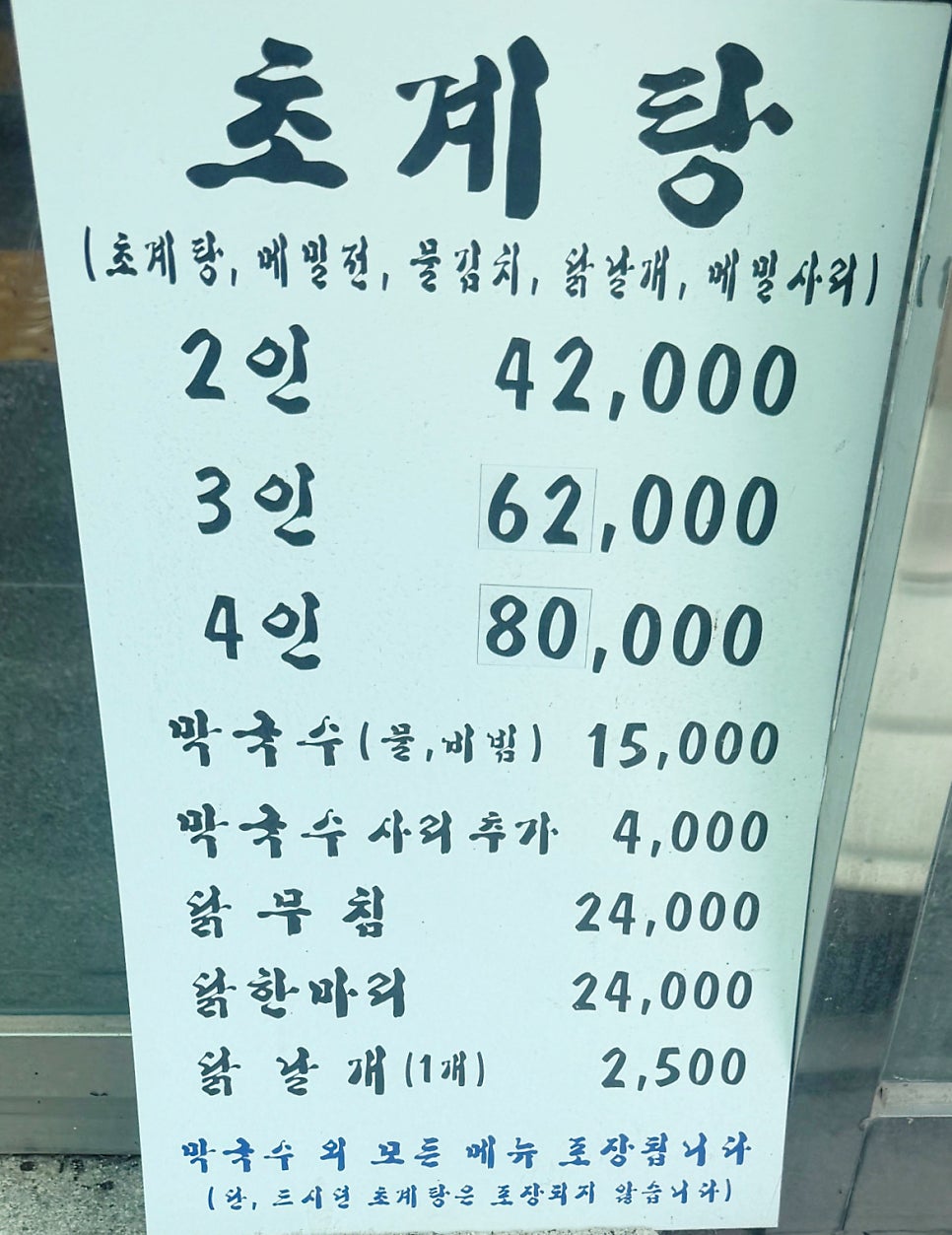 초리골초계탕 사진 4