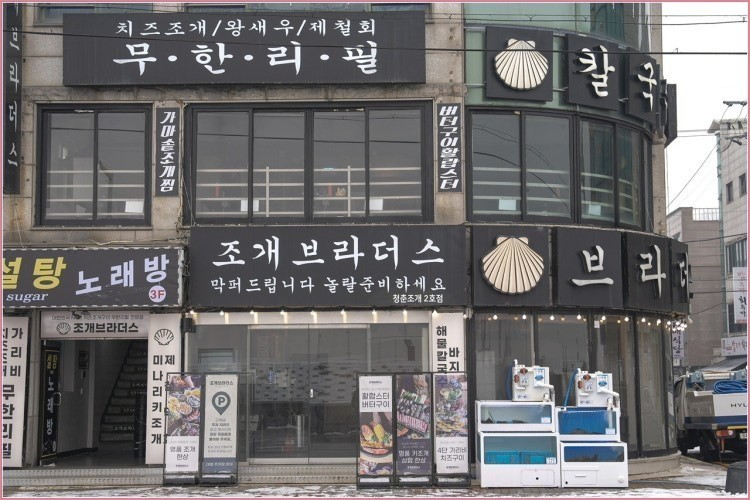 조개브라더스 사진 1