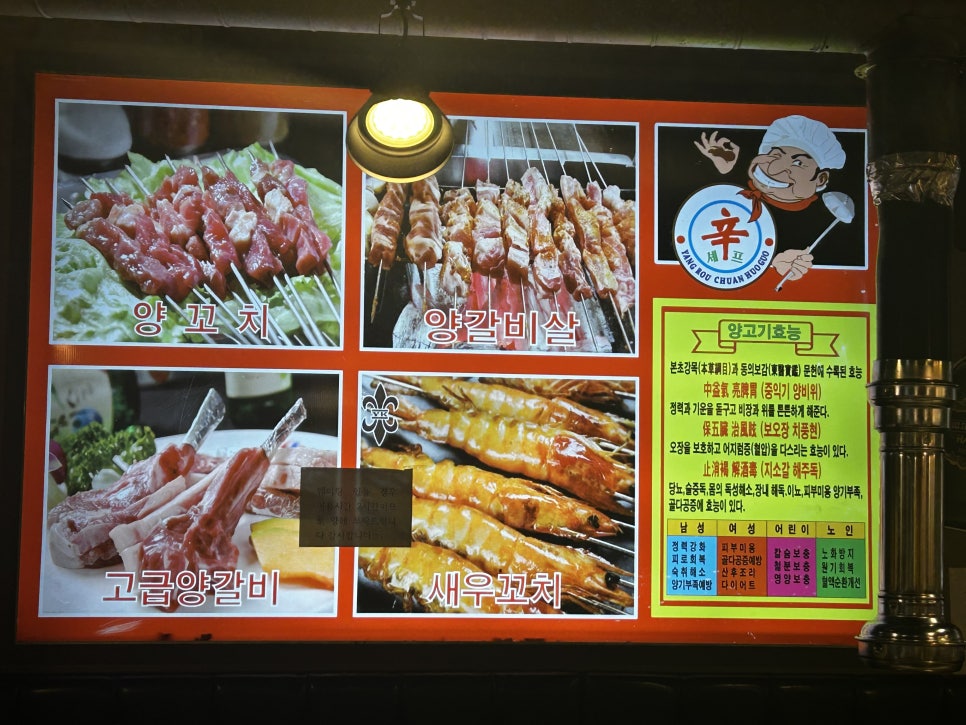 신셰프양꼬치&훠궈 남현동1호점 사진 3
