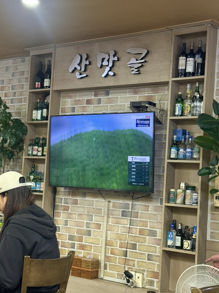 산맛골 사진 6