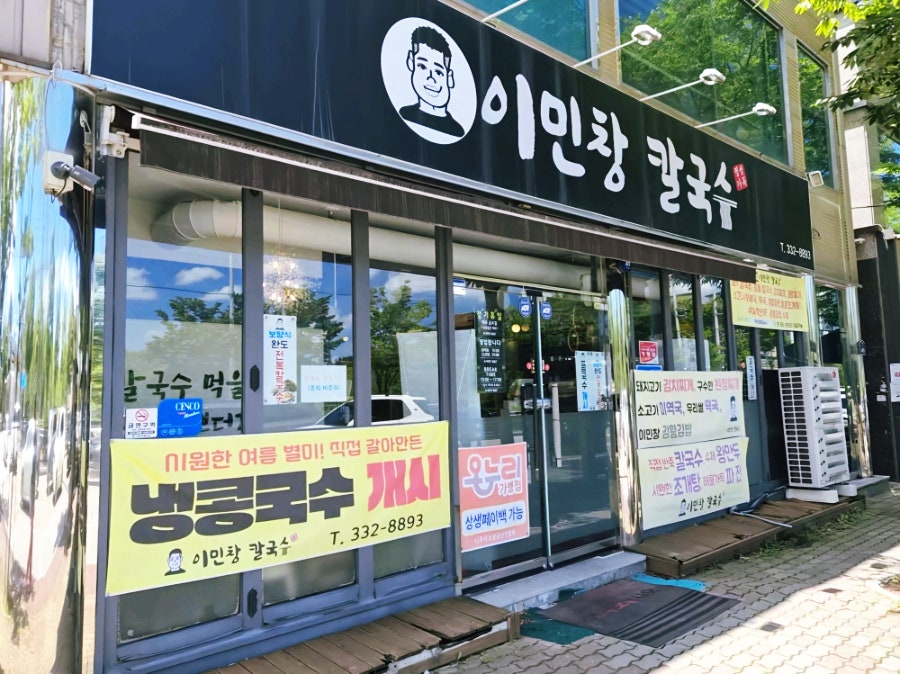 이민창칼국수 사진 2