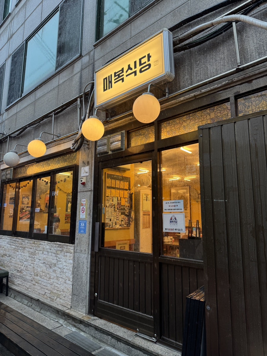 매복식당 사당점 사진 2