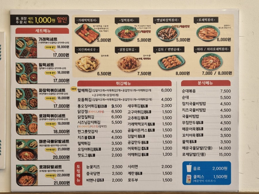 우리할매떡볶이 인천검단점 사진 4