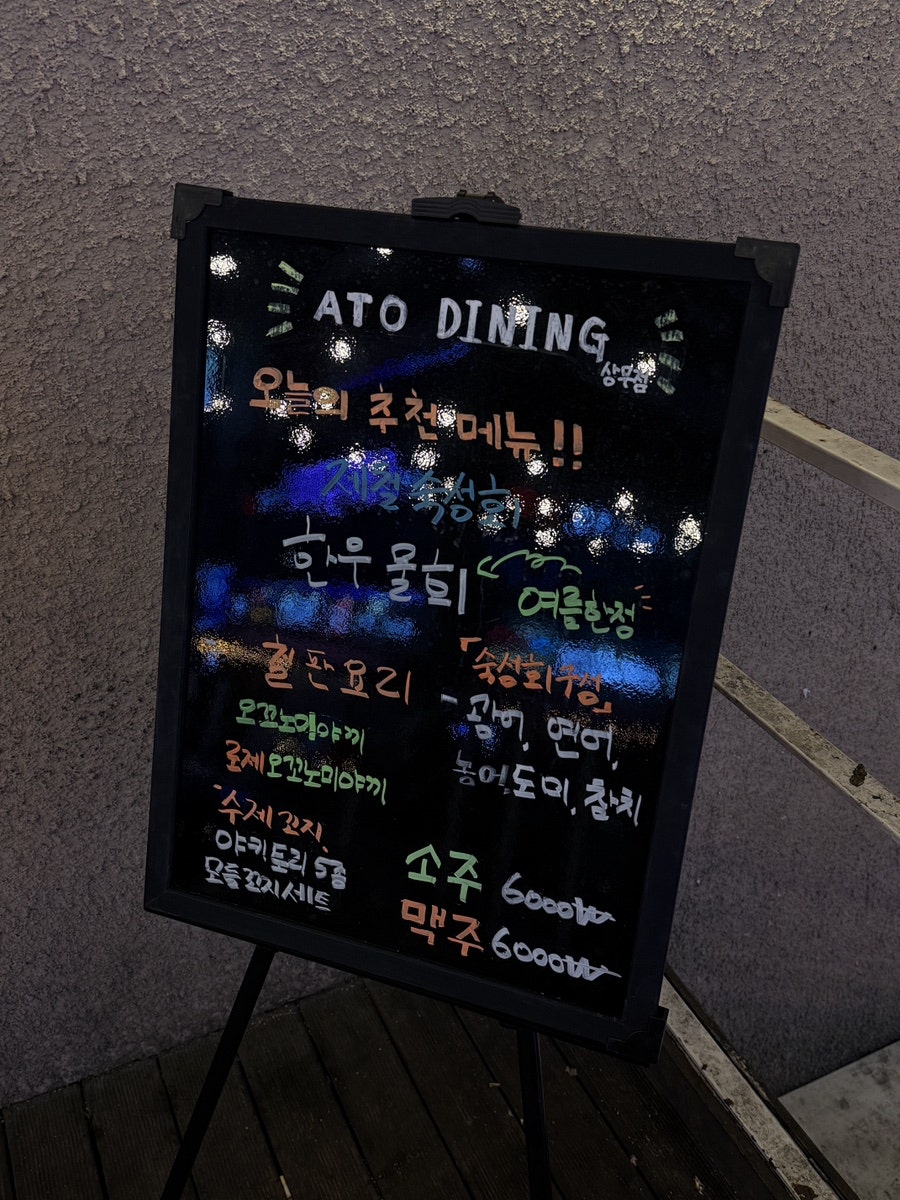 아토다이닝 상무점 사진 3