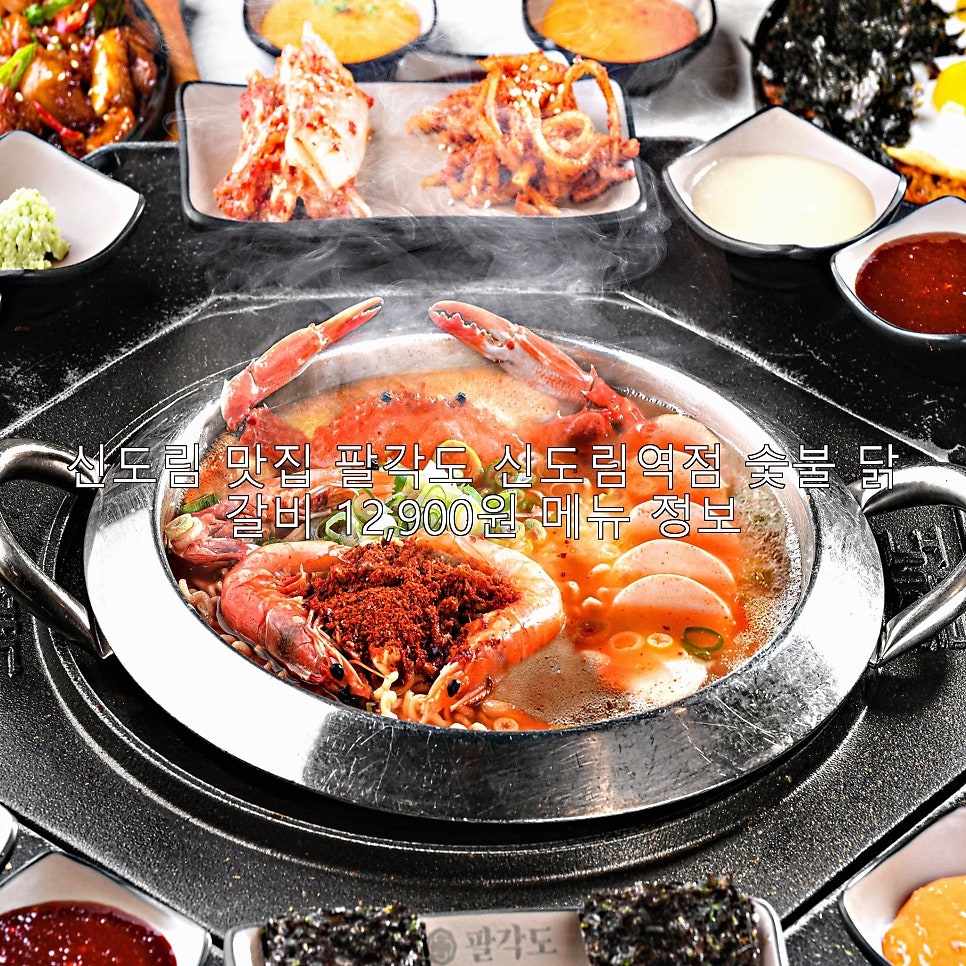 팔각도 신도림역점 사진 1