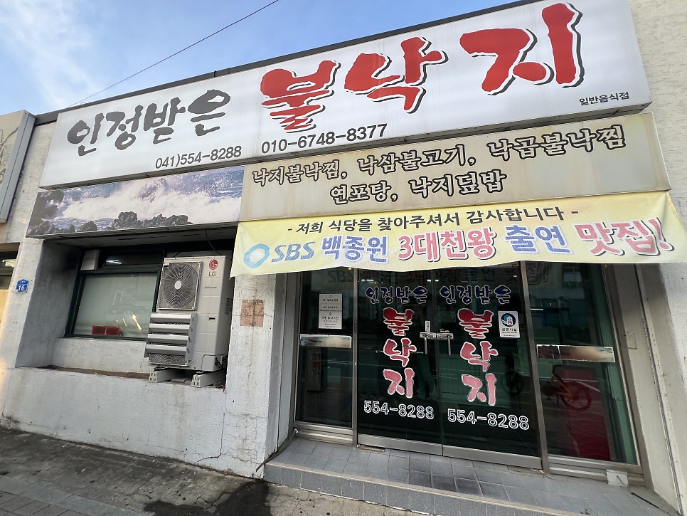 인정받은불낙지 사진 1