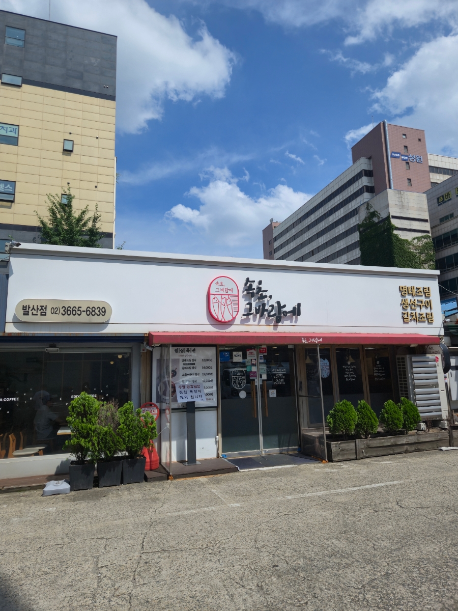 속초그바람에 발산점 사진 1