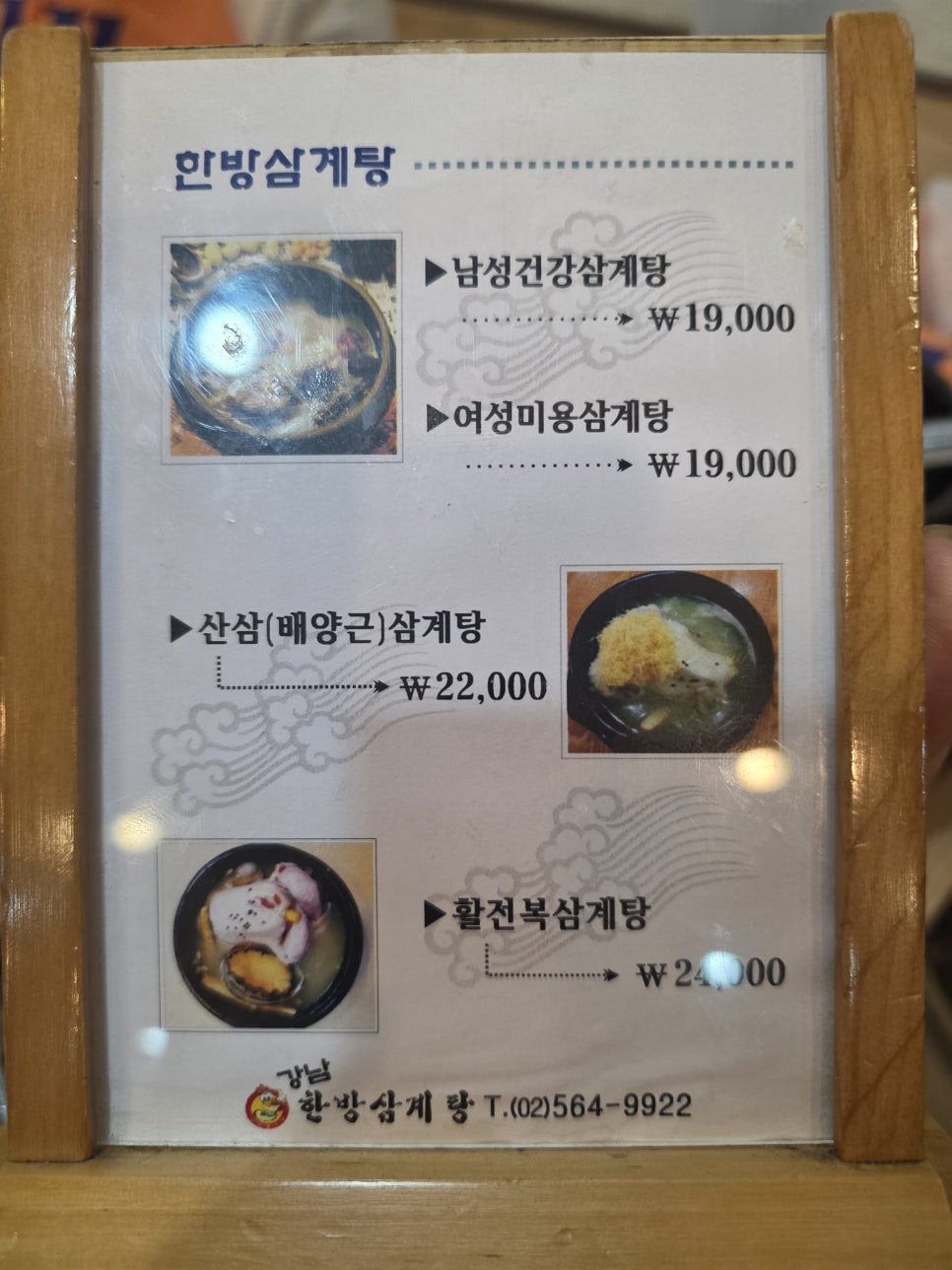 한방삼계탕 사진 5