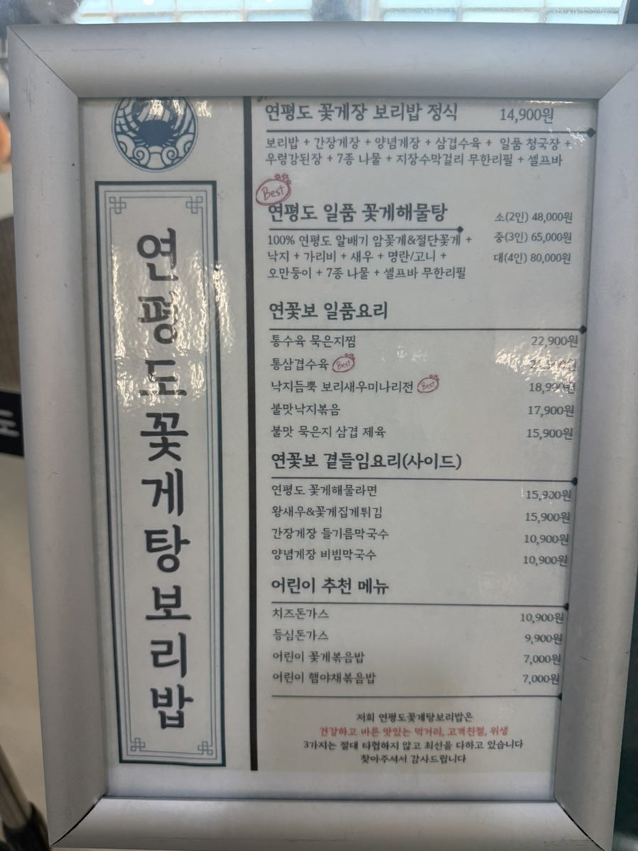연평도꽃게탕보리밥 오이도거북섬점 사진 3