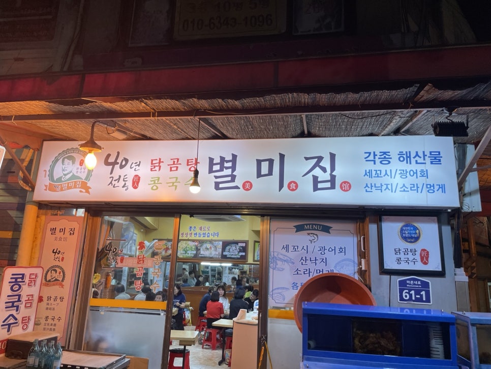 별미집 사진 1