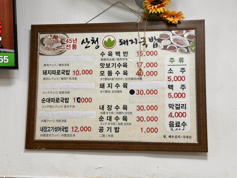 산청돼지국밥 사진 4