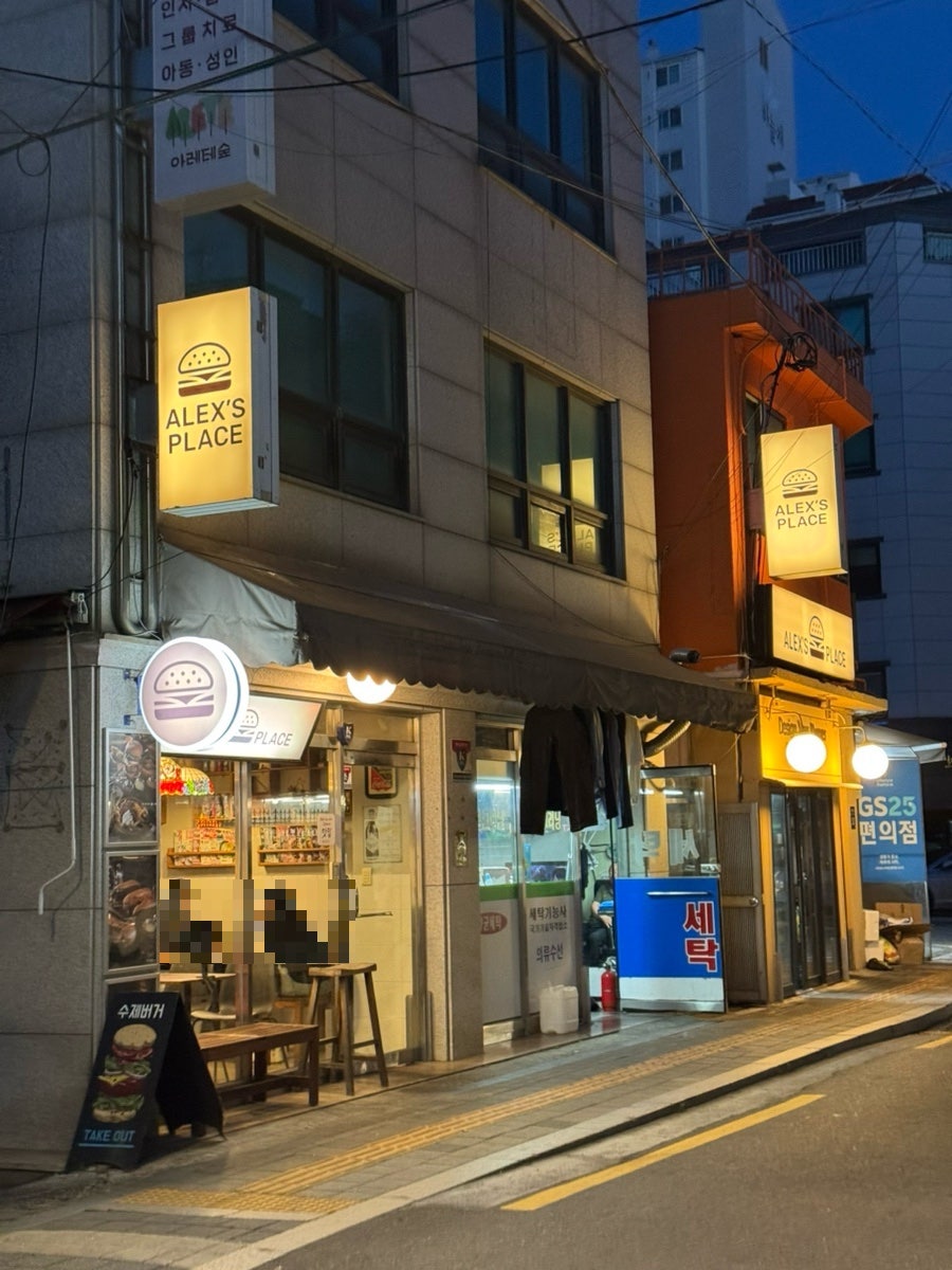 알렉스플레이스 사진 1