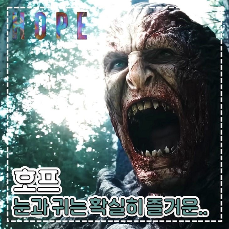 <b>호프</b> 쿠키 결말 후기 눈과 귀는 즐거운 한국 SF 영화 추천