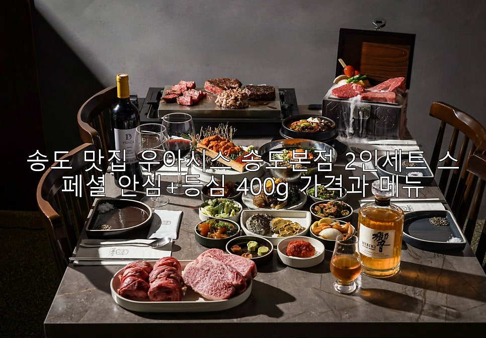 우아시스 송도본점 사진 1
