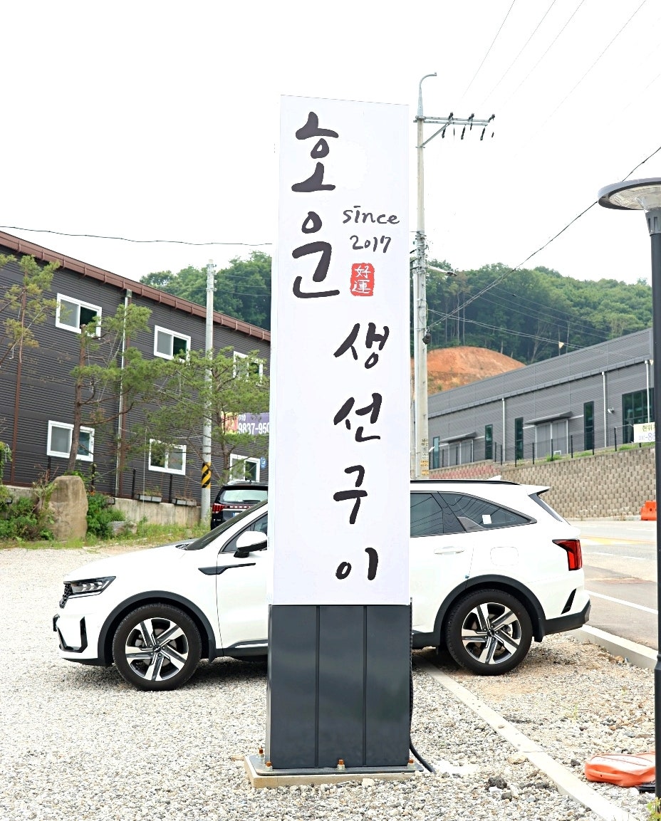 호운 사진 1