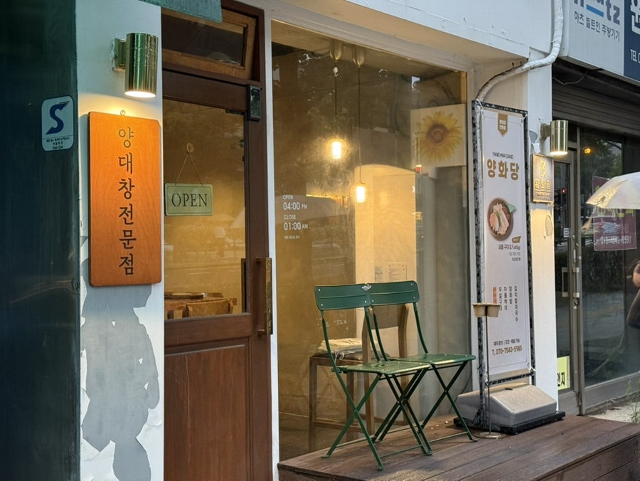 양화당 사진 1