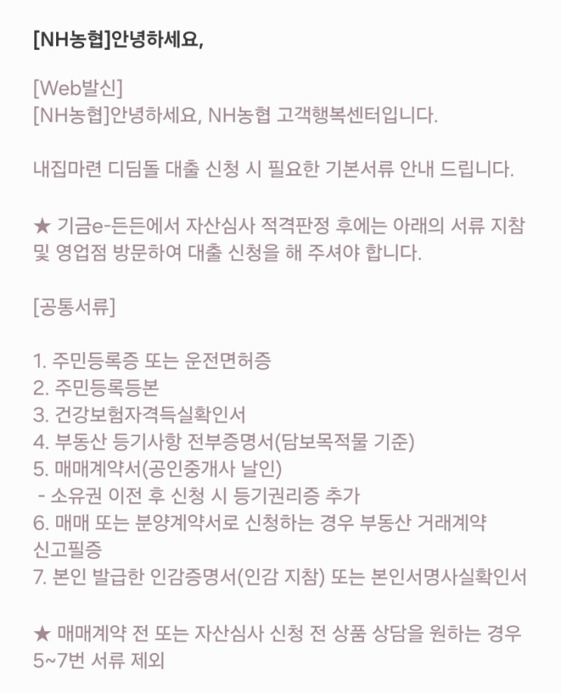 기금e든든 신생아특례대출 은행심사 사후자산심사 적격 후 대출실행까지 대출후기