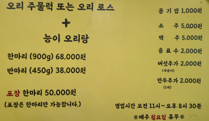 월척오리 사진 2