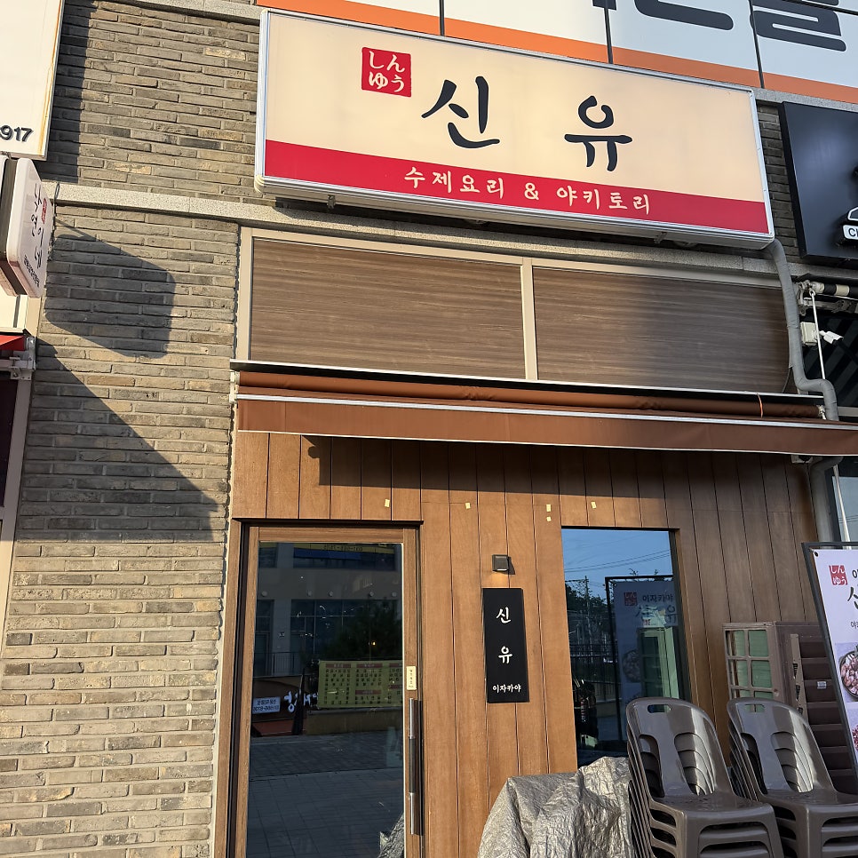 신유 고현점 사진 2