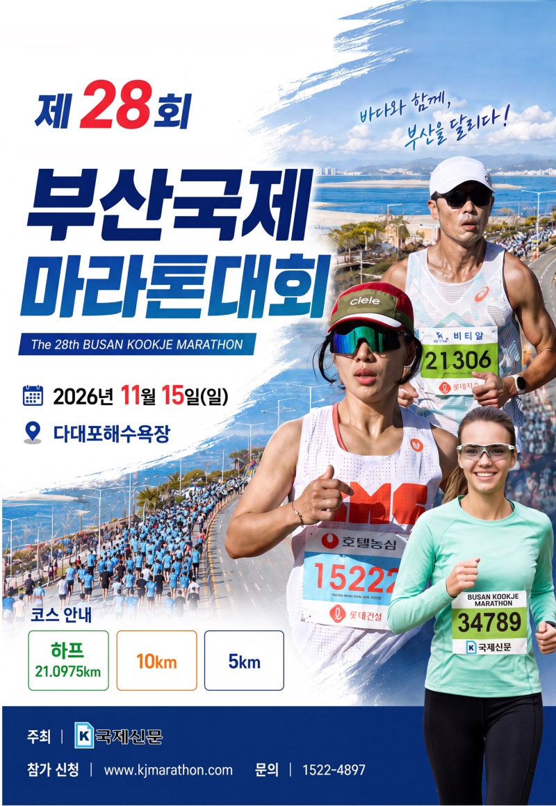 바다와 함께, 부산을 달리다!