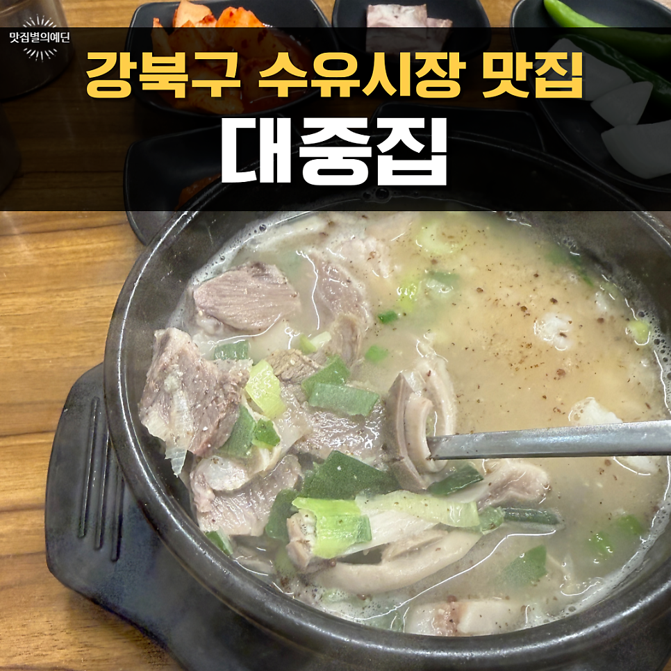 대중집 사진 1