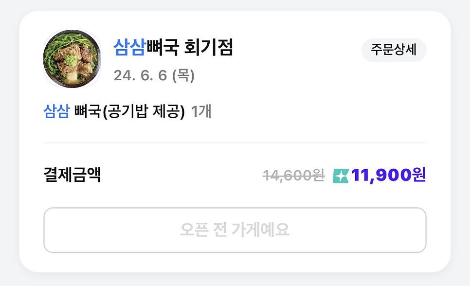 삼삼뼈국 회기점 사진 2